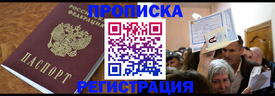 прописка в квартире в Зернограде