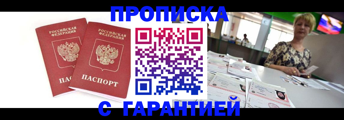 временная регистрация 2025 в Зернограде