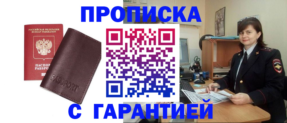 временная регистрация гарантия в Зернограде