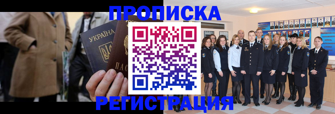 прописка ребенка в Зернограде